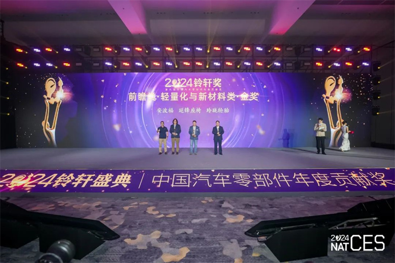 第九屆鈴軒獎(jiǎng)獲獎(jiǎng)名單揭曉，玲瓏輪胎再度問(wèn)鼎金獎(jiǎng)
