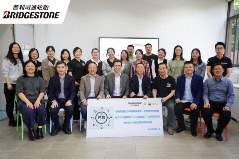 助力可持續(xù)數(shù)字化教育，普利司通“綠色電腦教室”捐贈(zèng)及再生儀式在滬舉辦