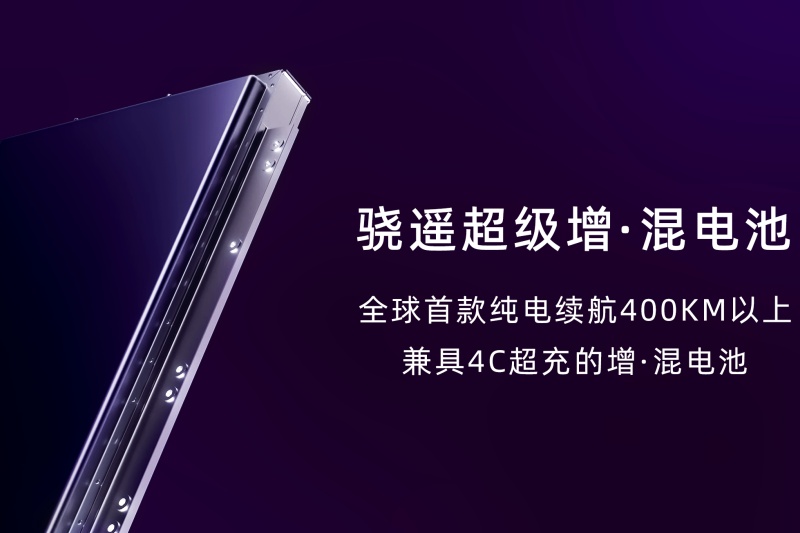 寧德時(shí)代發(fā)布驍遙超級(jí)增混電池，全面開(kāi)啟增混“大電量”時(shí)代